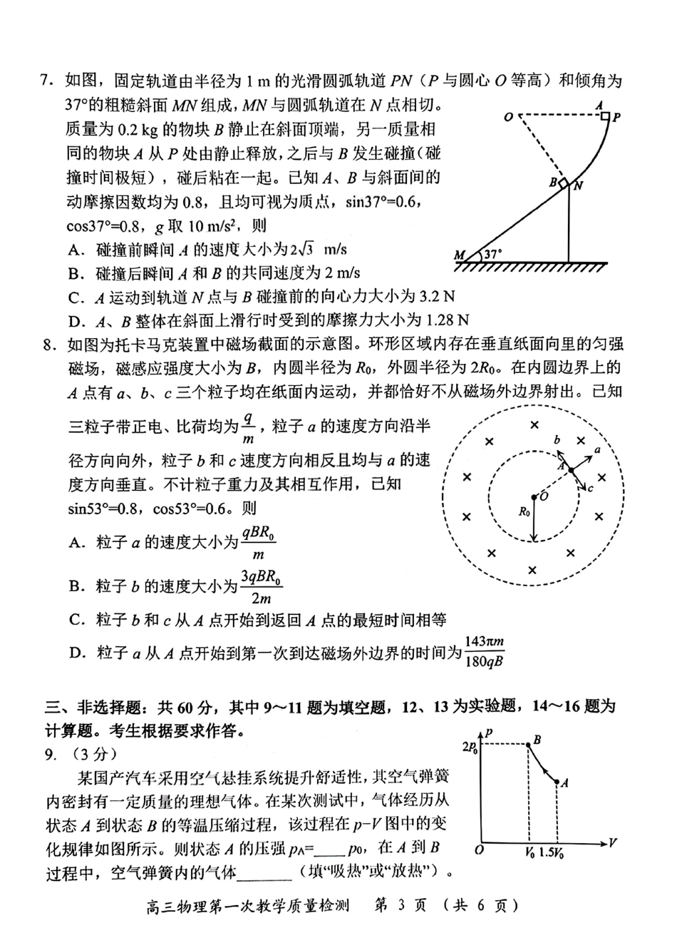 物理试题卷(高清版)【福建卷】福建省漳州市2026届高三毕业班第一次教学质量检测(漳州高三一检)(9.1-9.3).pdf_第3页