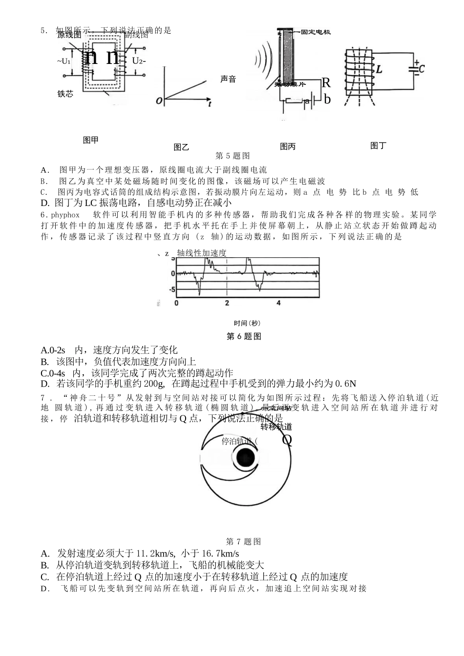 物理试题卷(高清版)【浙江卷】浙江省G12名校协作体2025学年第一学期9月高三年级暑假返校联考(9.1-9.2).docx_第2页