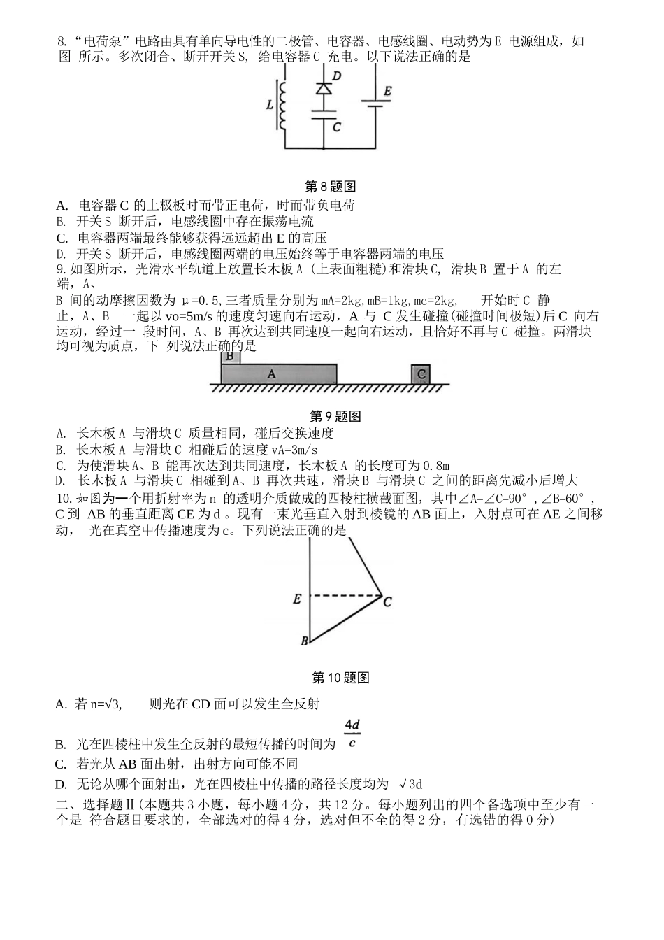 物理试题卷(高清版)【浙江卷】浙江省G12名校协作体2025学年第一学期9月高三年级暑假返校联考(9.1-9.2).docx_第3页