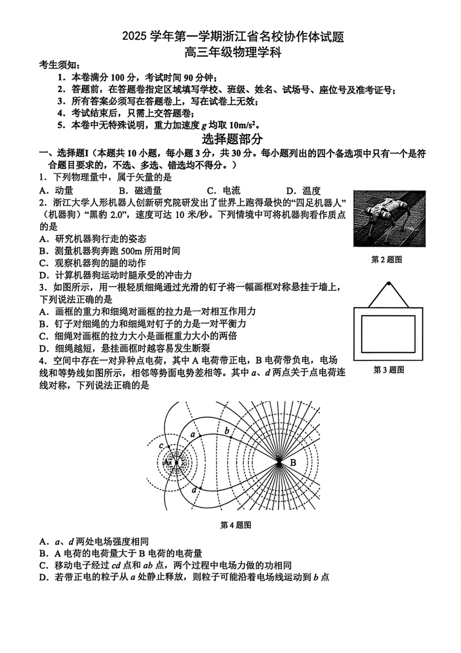 物理试题卷(高清版)【浙江卷】浙江省G12名校协作体2025学年第一学期9月高三年级暑假返校联考(9.1-9.2).pdf_第1页