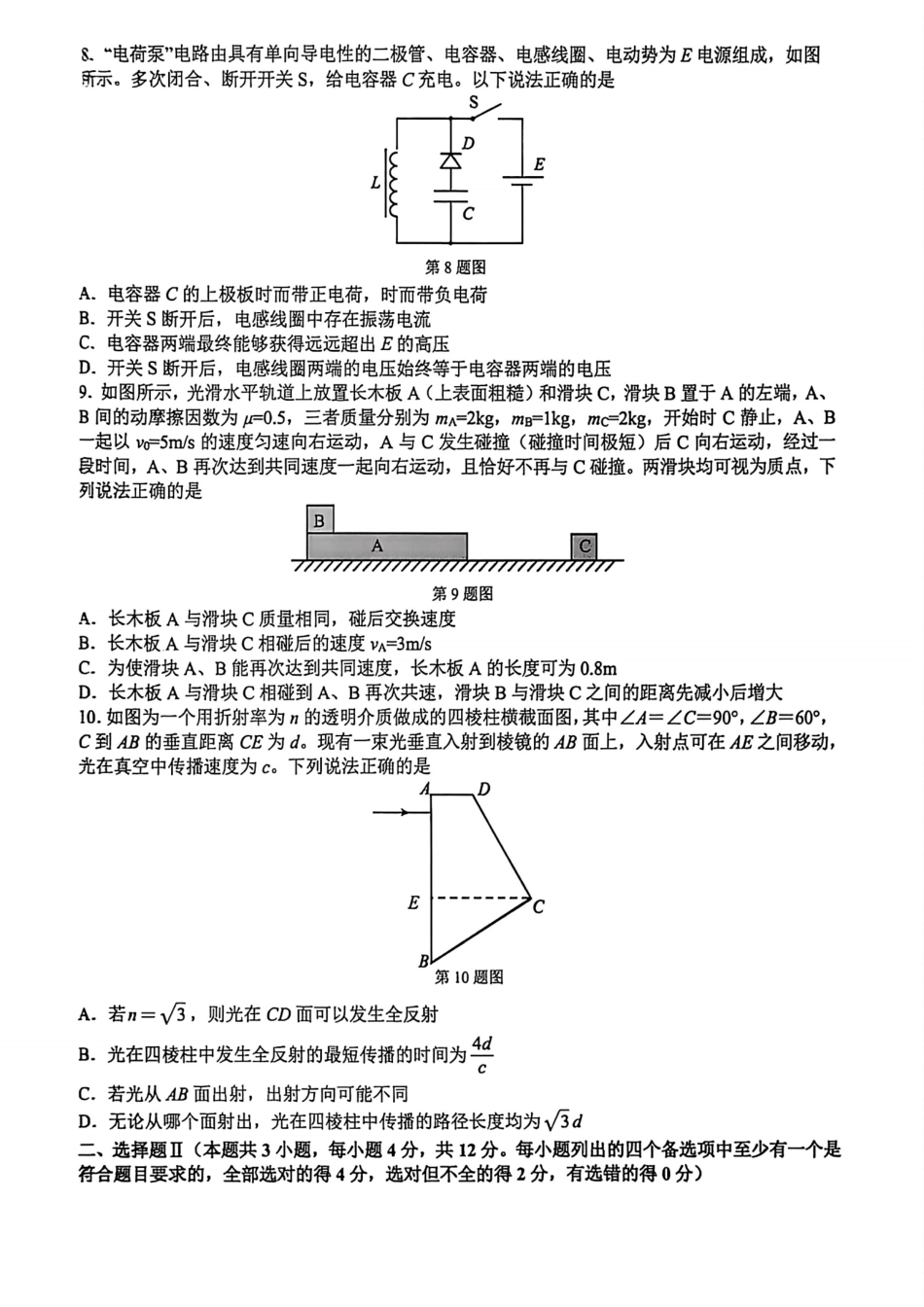物理试题卷(高清版)【浙江卷】浙江省G12名校协作体2025学年第一学期9月高三年级暑假返校联考(9.1-9.2).pdf_第3页