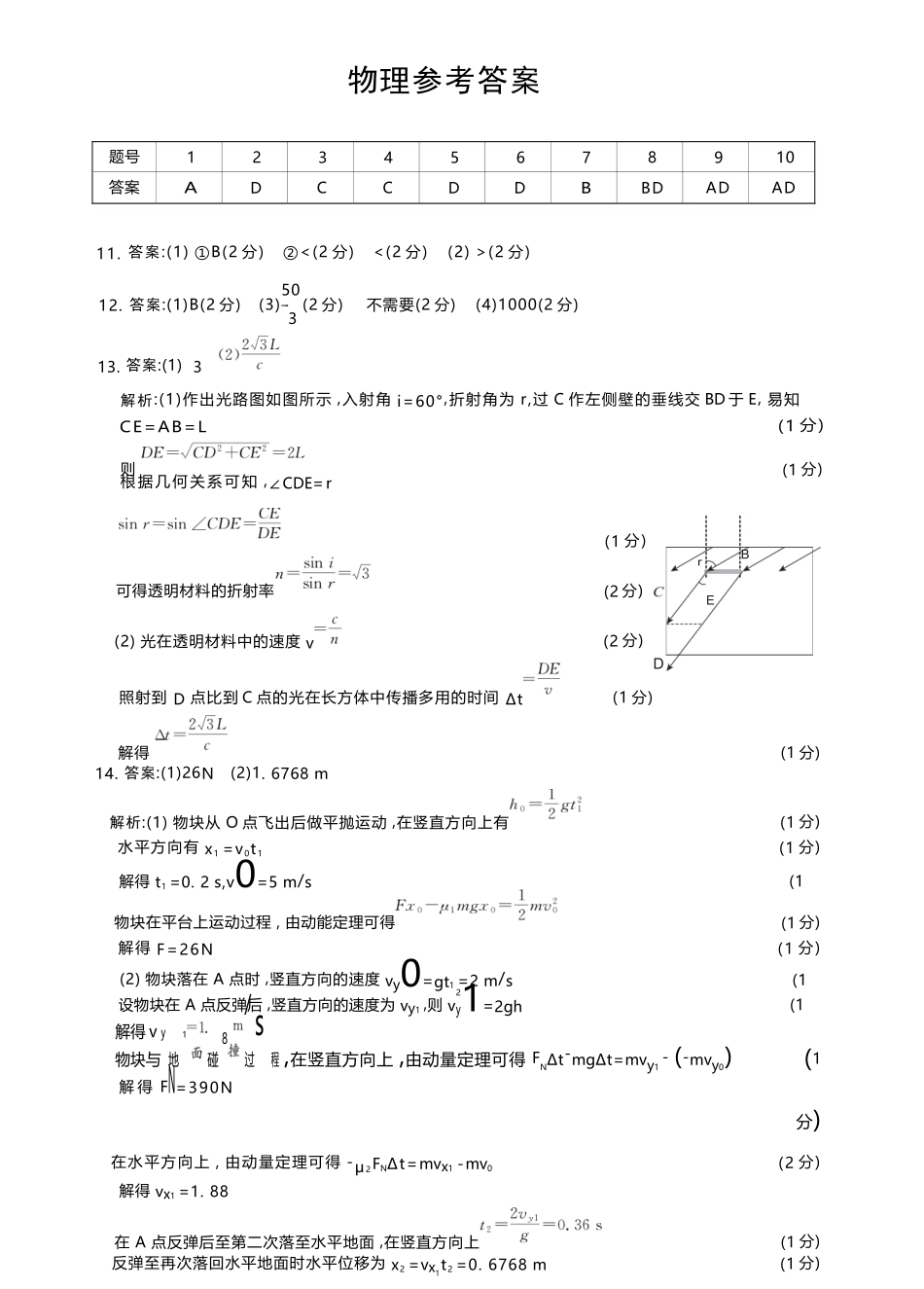 物理试题卷（解析版）【河北卷】河北省保定市四校2025-2026学年高三上学期9月月考(9.17-9.18).docx_第1页