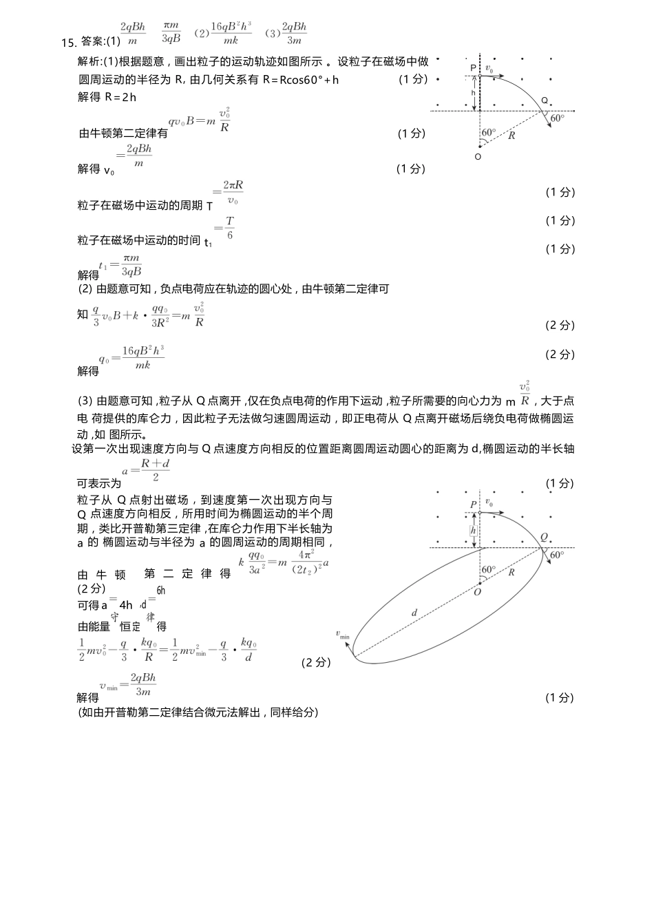 物理试题卷（解析版）【河北卷】河北省保定市四校2025-2026学年高三上学期9月月考(9.17-9.18).docx_第3页