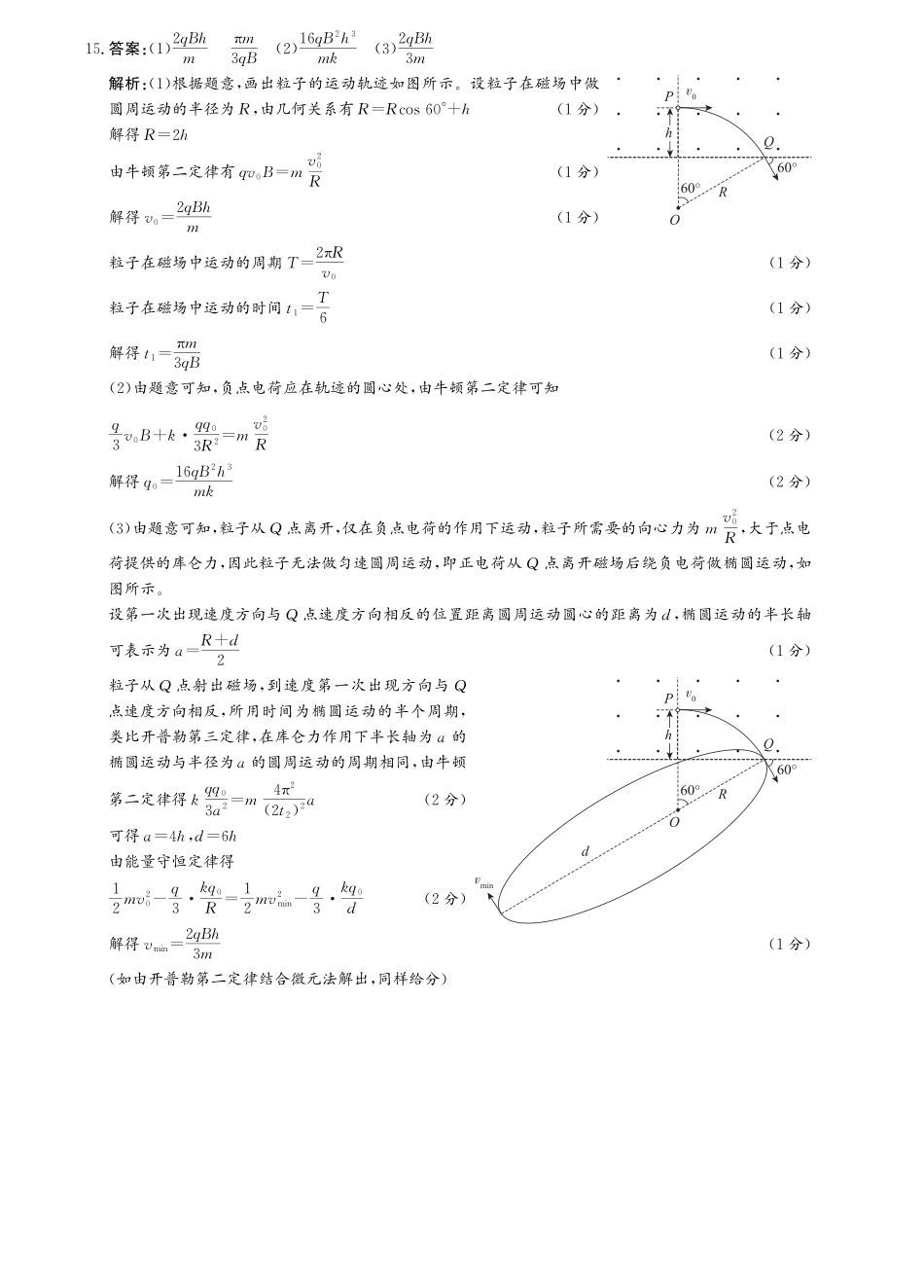 物理试题卷（解析版）【河北卷】河北省保定市四校2025-2026学年高三上学期9月月考(9.17-9.18).pdf_第2页
