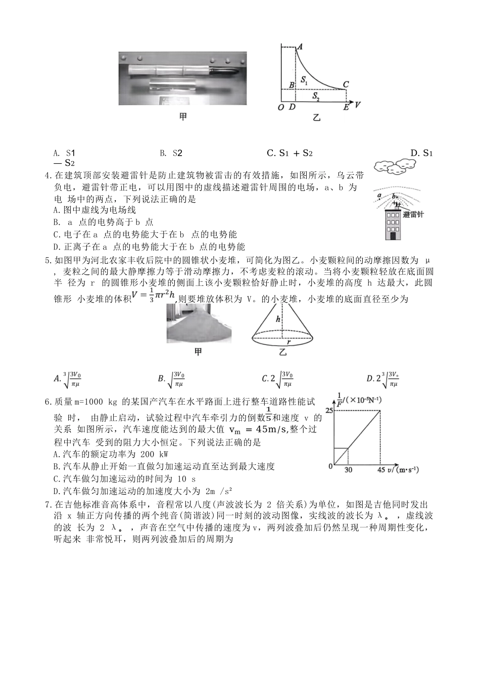 物理试题卷（原卷版）【河北卷】河北省保定市四校2025-2026学年高三上学期9月月考(9.17-9.18).docx_第2页
