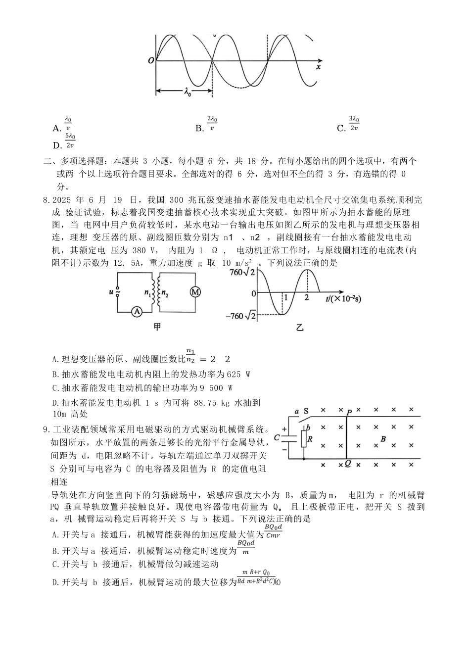 物理试题卷（原卷版）【河北卷】河北省保定市四校2025-2026学年高三上学期9月月考(9.17-9.18).docx_第3页
