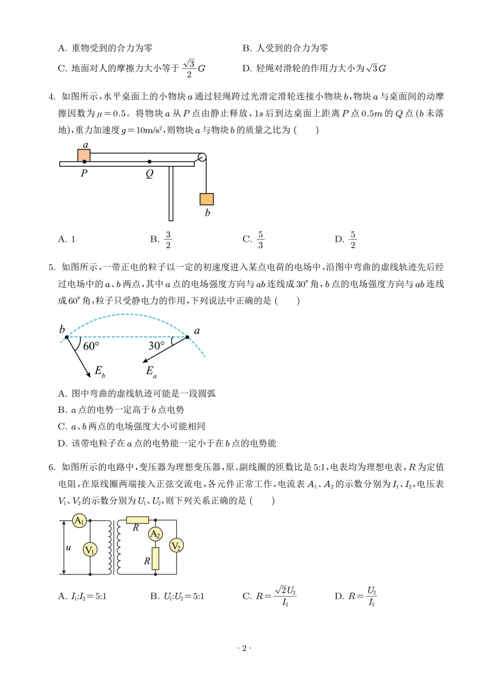物理试题卷【Top25强校】【山东卷】山东省2026届山东省实验中学高三上学期8月摸底考试(8.23-8.24).pdf_第2页