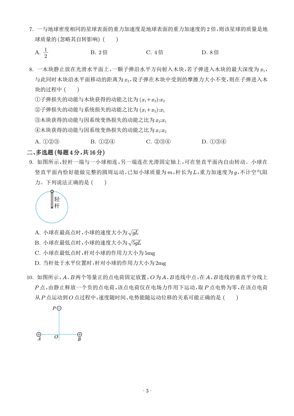 物理试题卷【Top25强校】【山东卷】山东省2026届山东省实验中学高三上学期8月摸底考试(8.23-8.24).pdf_第3页