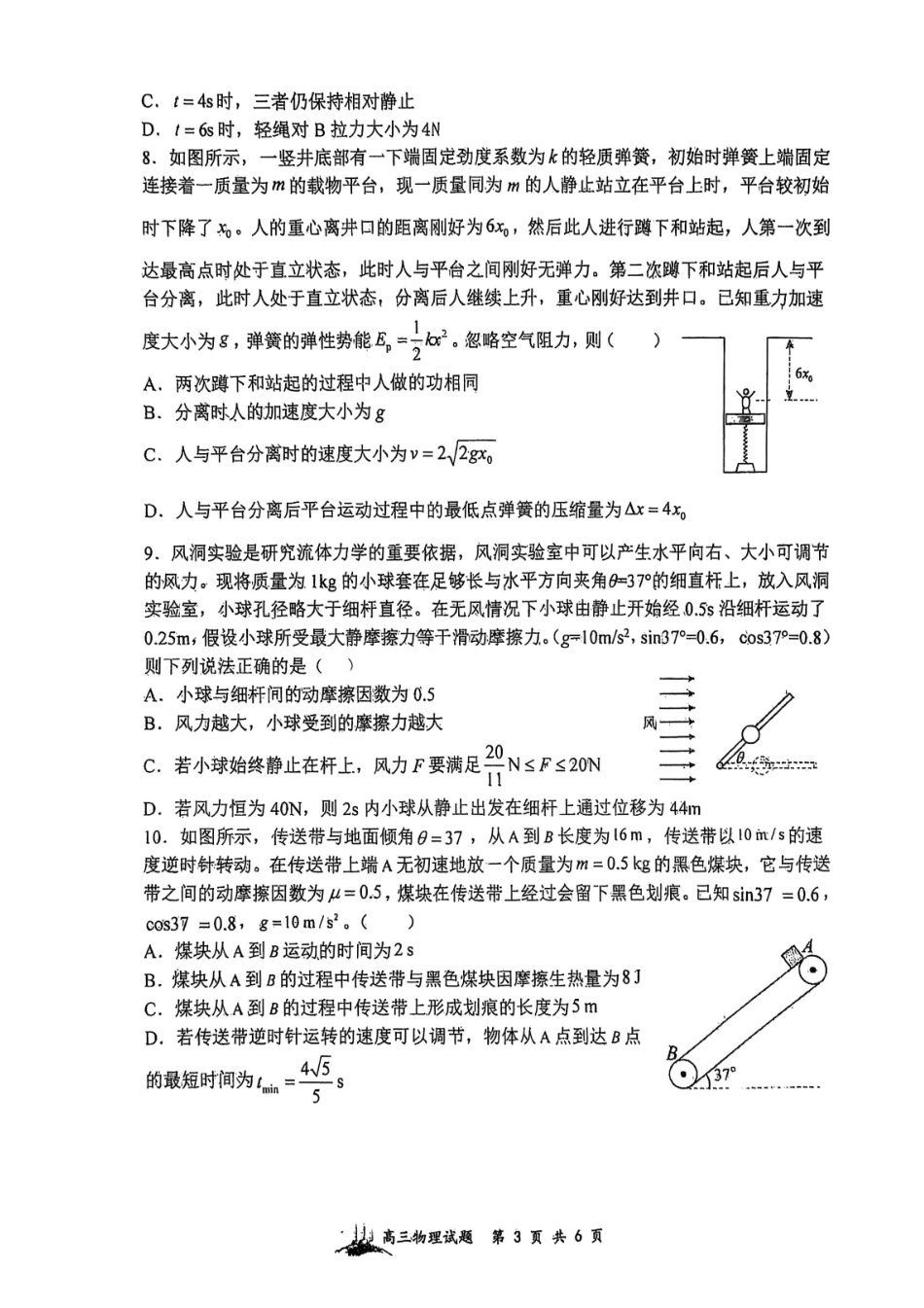 物理试题卷【Top30强校】【山西卷】【西北卷】山西省山西大学附属中学校2025-2026学年高三上学期8月模块诊断（总第二次）(8.24-8.25).pdf_第3页