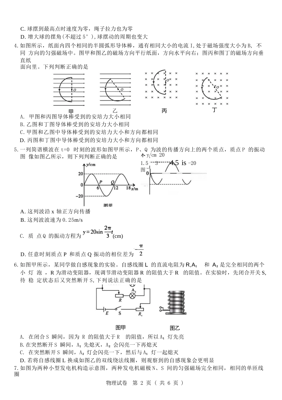 物理试题卷【安徽卷】安徽省安庆市第一中学2026届高三年级上学期开学考试(8.27-8.28).docx_第2页