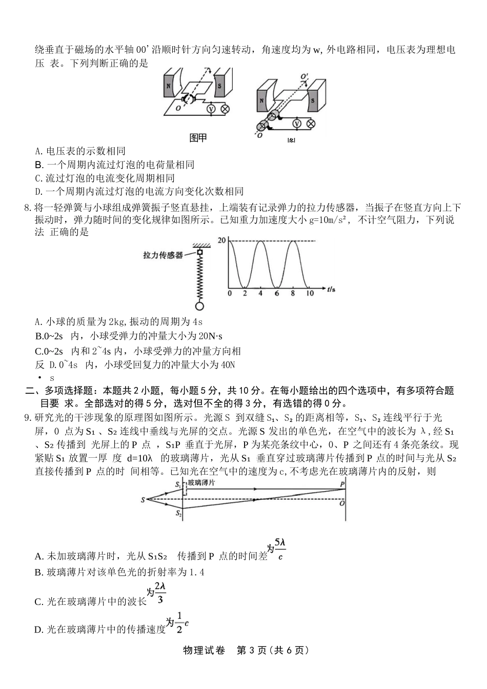 物理试题卷【安徽卷】安徽省安庆市第一中学2026届高三年级上学期开学考试(8.27-8.28).docx_第3页