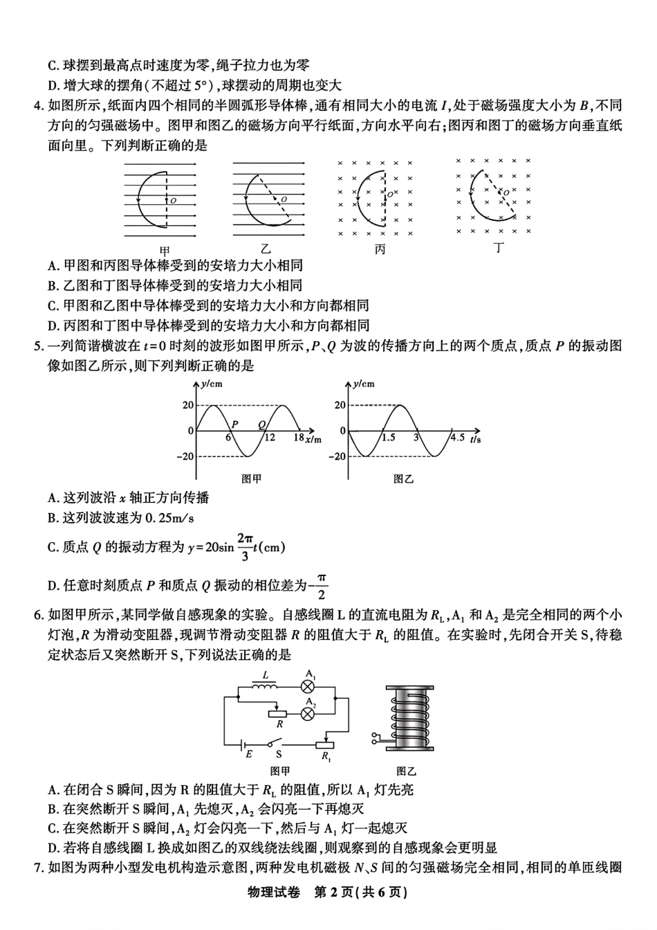 物理试题卷【安徽卷】安徽省安庆市第一中学2026届高三年级上学期开学考试(8.27-8.28).pdf_第2页