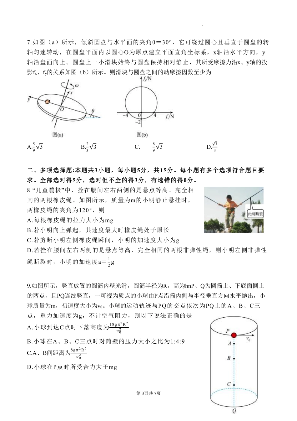 物理试题卷【百强校】【重庆卷】重庆市2025年重庆市一中高2026届高三上学期开学考试(8.28-8.29).pdf_第3页