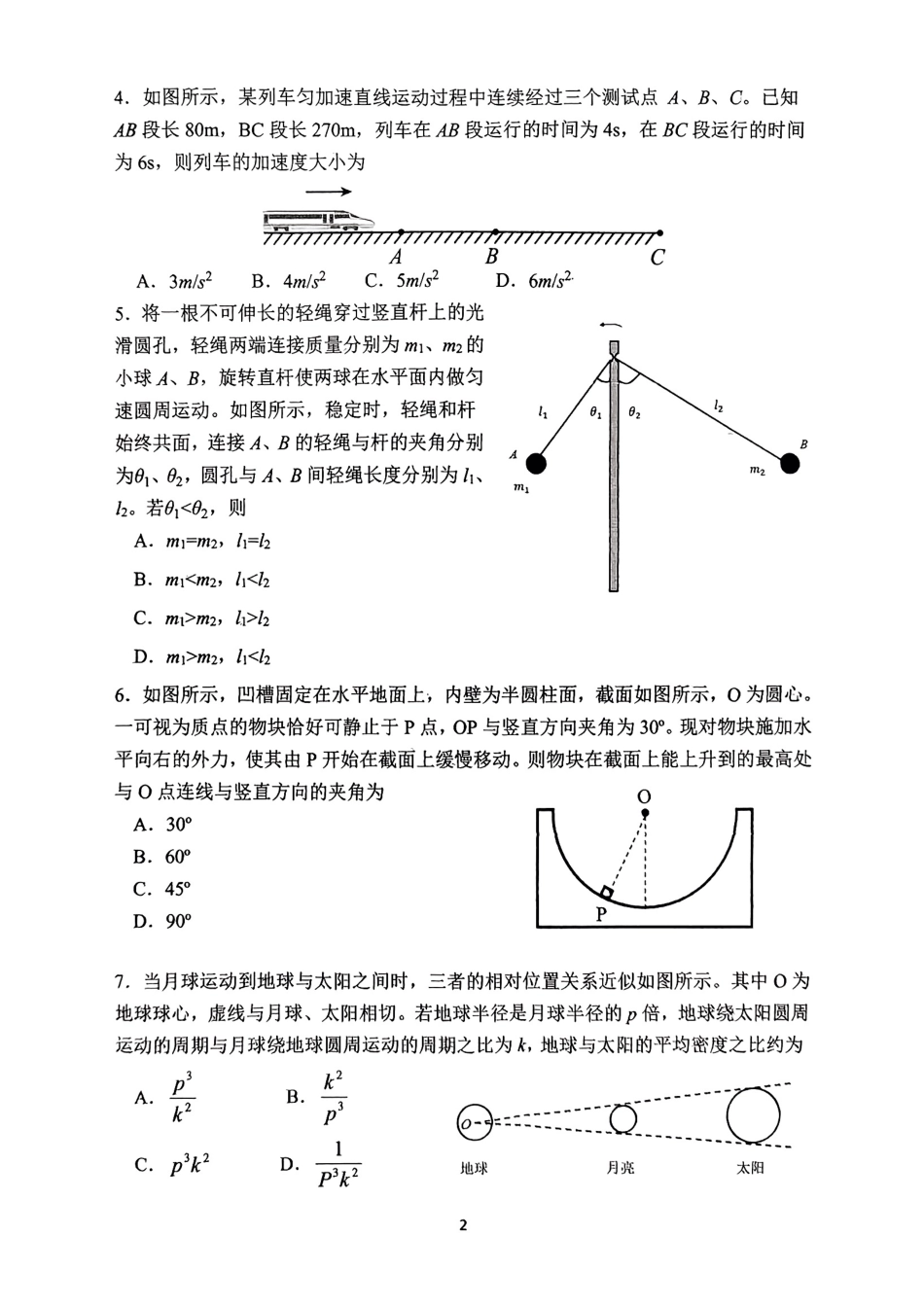 物理试题卷【百强校】【重庆卷】重庆市第八中学校2025-2026学年高三年级上学期入学考试(8.29-8.30).pdf_第2页