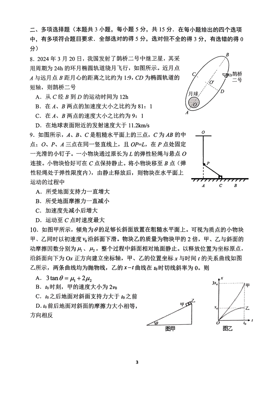 物理试题卷【百强校】【重庆卷】重庆市第八中学校2025-2026学年高三年级上学期入学考试(8.29-8.30).pdf_第3页