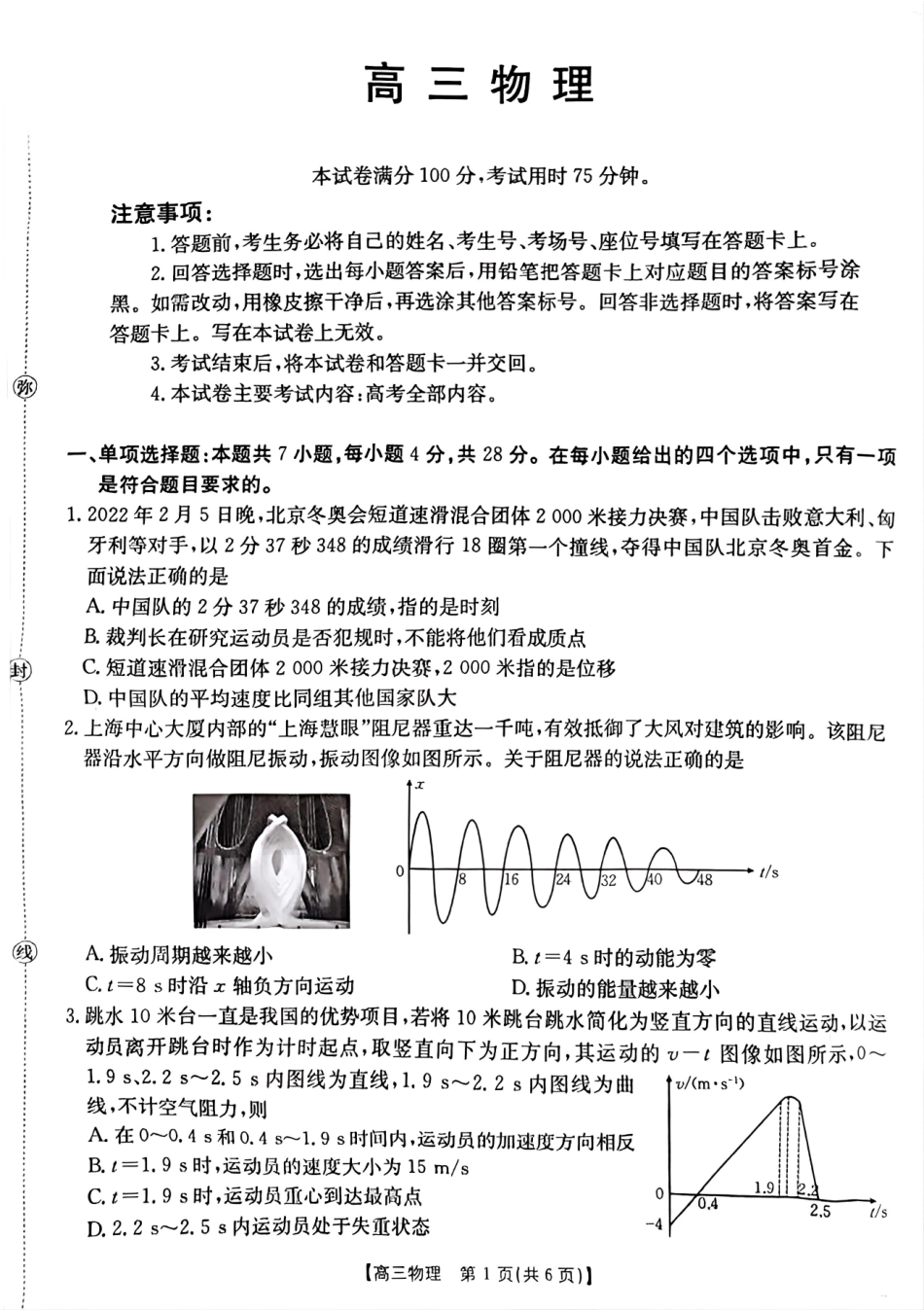 物理试题卷【广东卷】广东省金太阳2026届高三年级8月联考(8.26-8.27).pdf_第1页