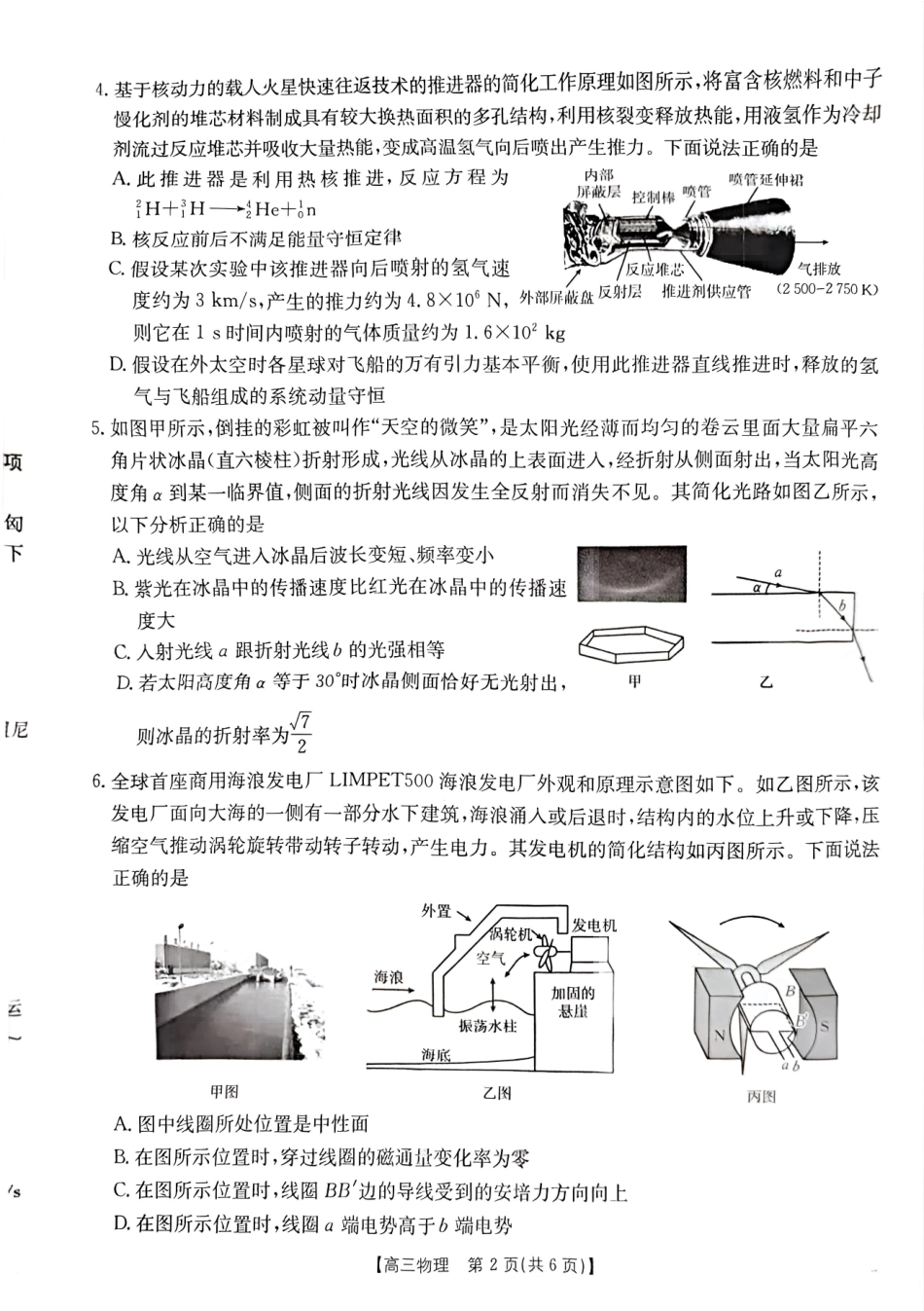 物理试题卷【广东卷】广东省金太阳2026届高三年级8月联考(8.26-8.27).pdf_第2页
