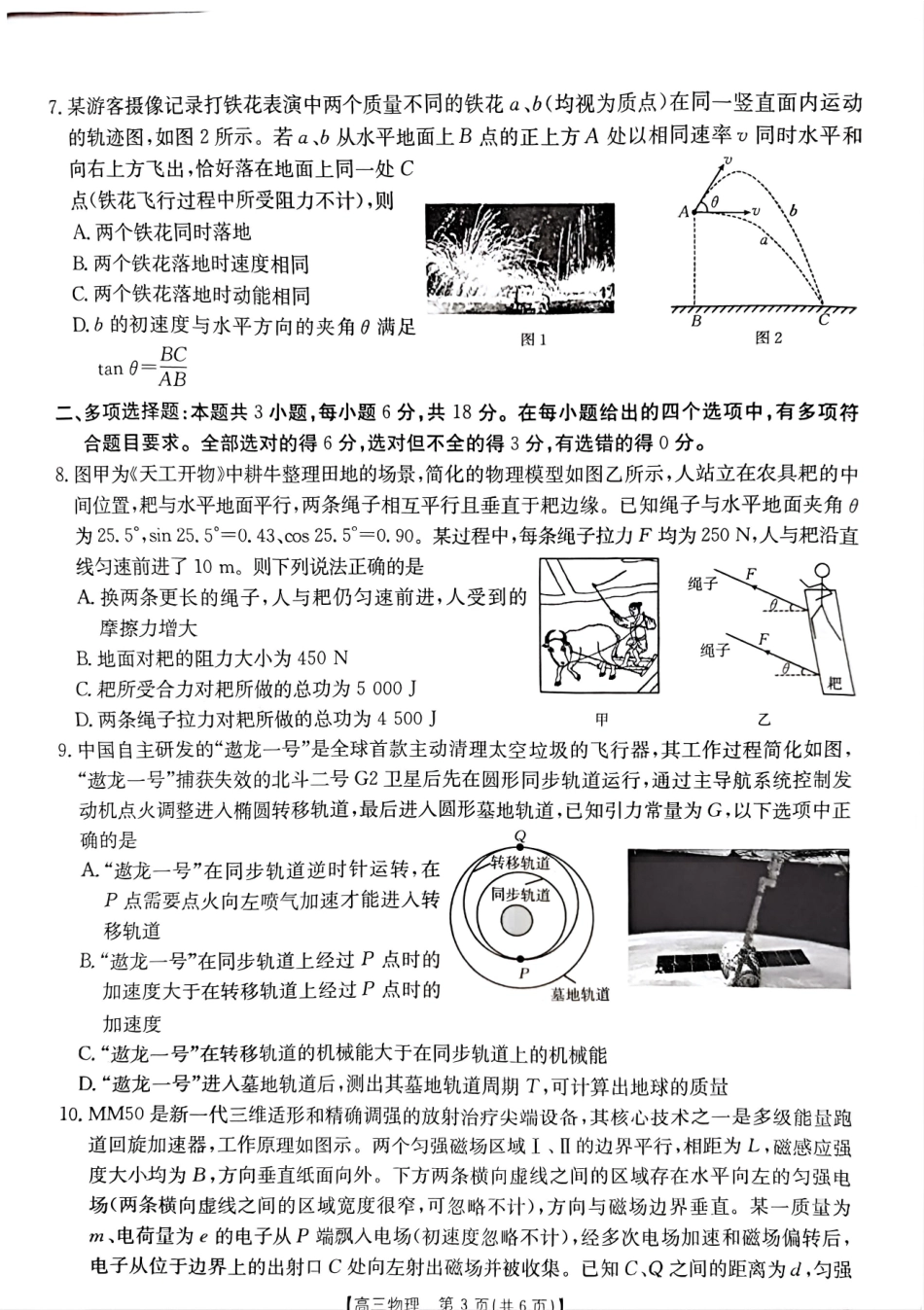 物理试题卷【广东卷】广东省金太阳2026届高三年级8月联考(8.26-8.27).pdf_第3页