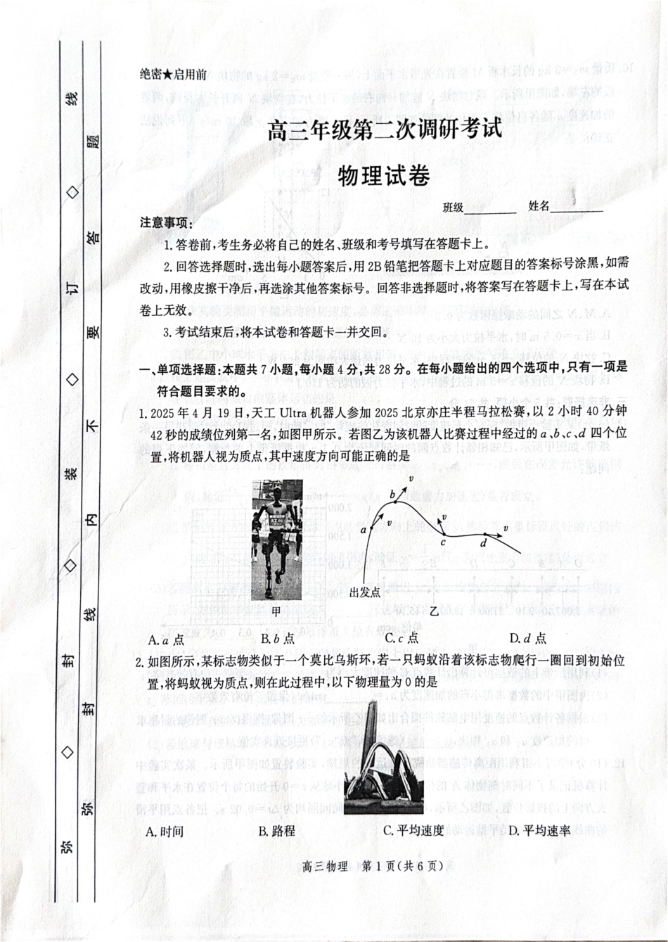 物理试题卷【河北卷】河北省衡水市2025-2026学年高三上学期第二次调研考试(9.2-9.3).pdf_第1页