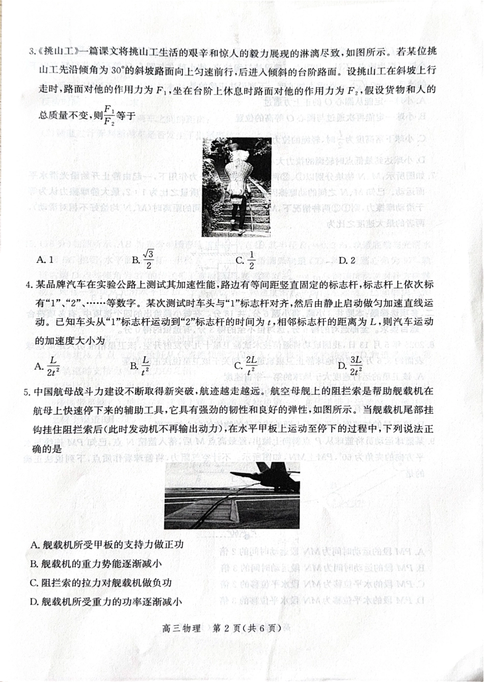物理试题卷【河北卷】河北省衡水市2025-2026学年高三上学期第二次调研考试(9.2-9.3).pdf_第2页