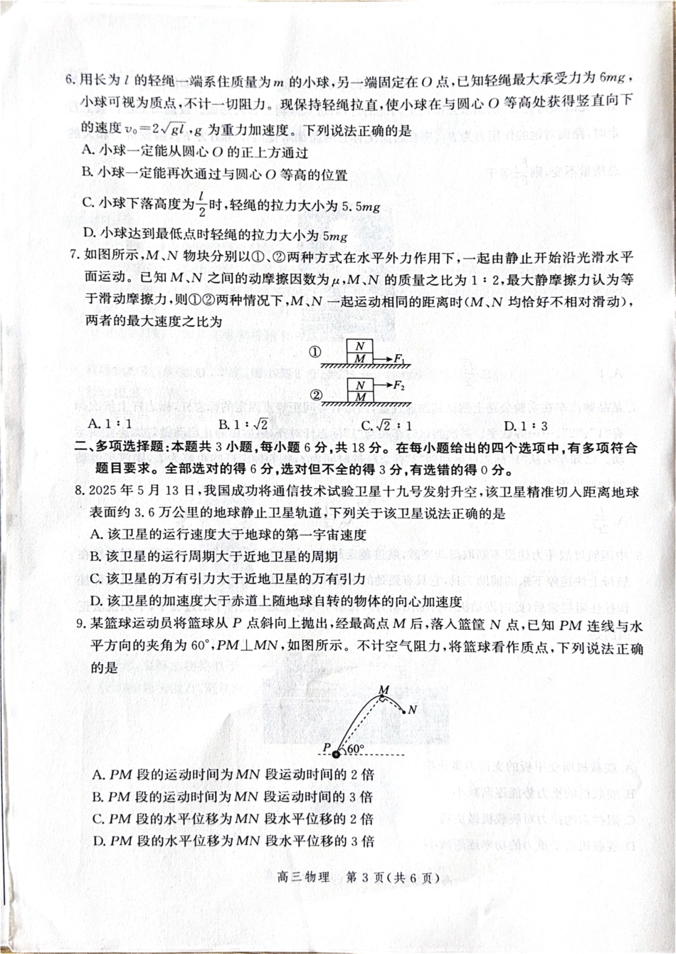 物理试题卷【河北卷】河北省衡水市2025-2026学年高三上学期第二次调研考试(9.2-9.3).pdf_第3页
