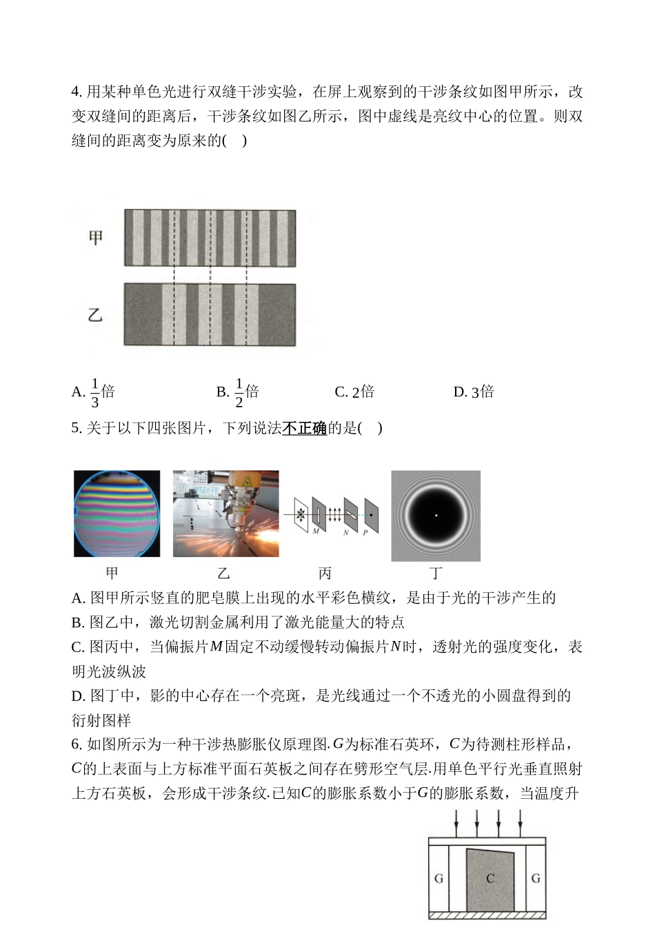 物理试题卷【河南卷】河南省河南师范大学附属中学2025-2026学年2026届高三上学期9月开学考试(9.10左右).docx_第2页