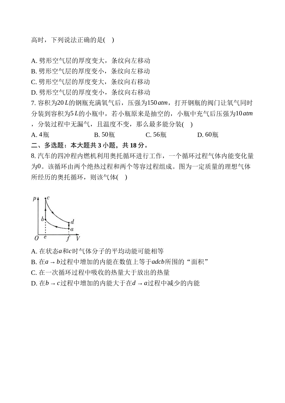 物理试题卷【河南卷】河南省河南师范大学附属中学2025-2026学年2026届高三上学期9月开学考试(9.10左右).docx_第3页