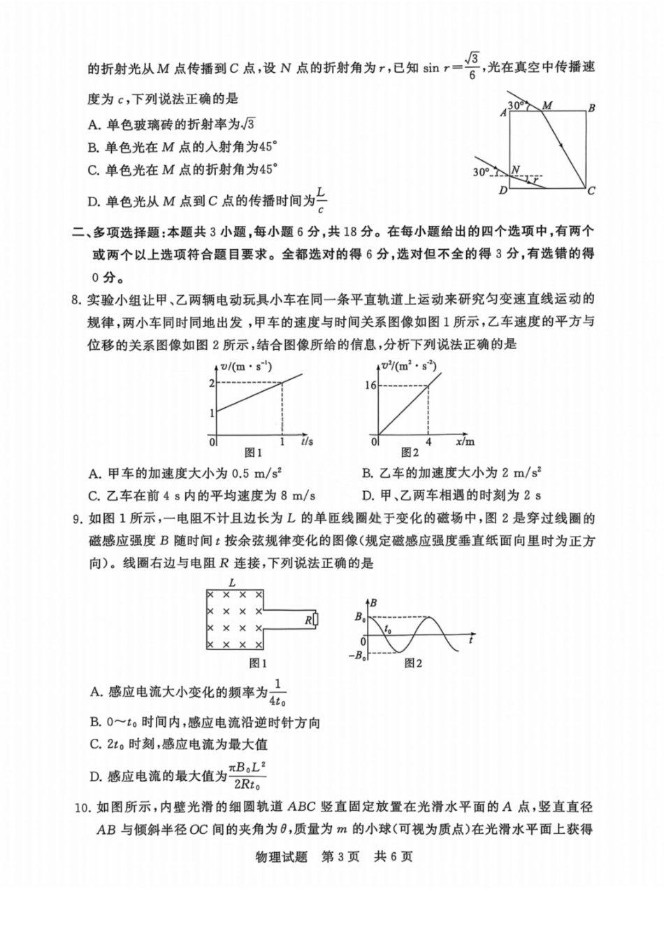 物理试题卷【河南卷】河南省新未来2025-2026学年高三年级上学期9月份联合测评（9.4-9.5）.pdf_第3页