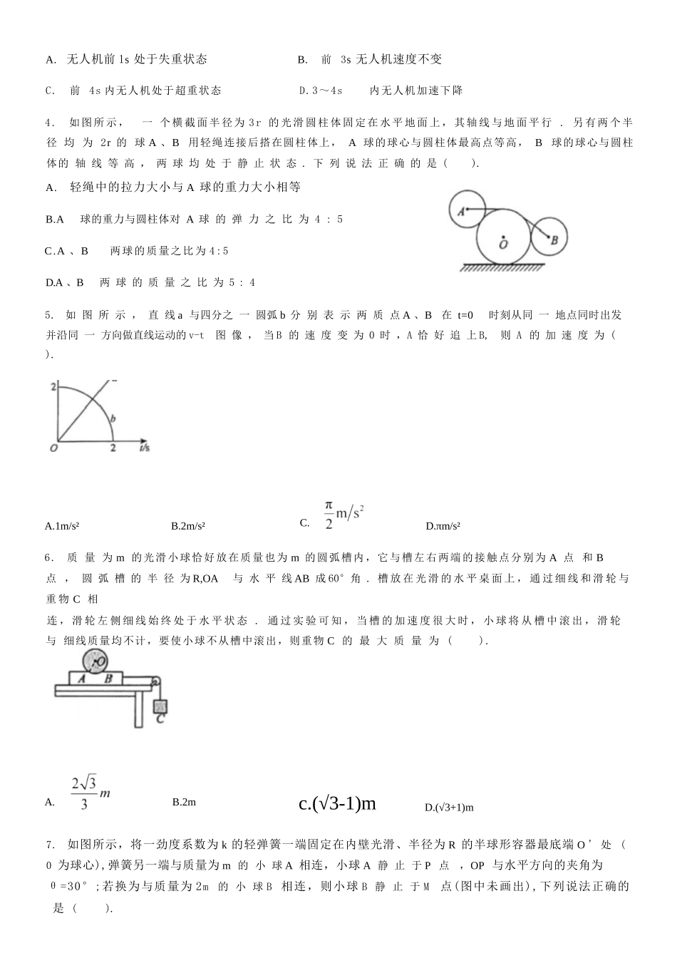 物理试题卷【黑吉辽蒙卷】东北三省多校联考暨辽宁省名校联盟2025年高三9月份联合考试(9.1-9.2).docx_第2页