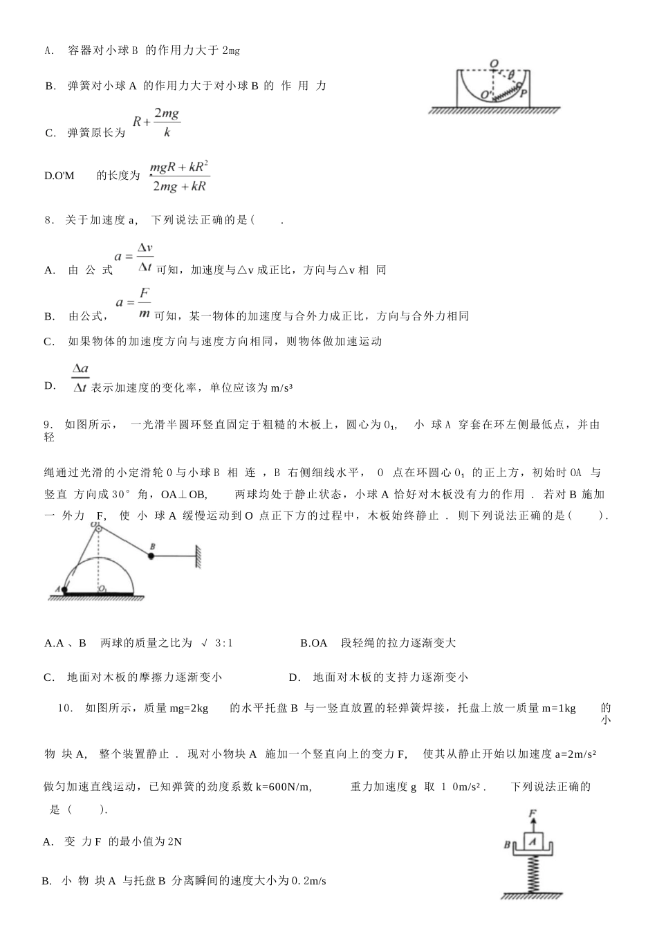物理试题卷【黑吉辽蒙卷】东北三省多校联考暨辽宁省名校联盟2025年高三9月份联合考试(9.1-9.2).docx_第3页