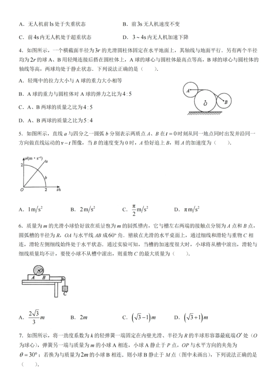 物理试题卷【黑吉辽蒙卷】东北三省多校联考暨辽宁省名校联盟2025年高三9月份联合考试(9.1-9.2).pdf_第2页