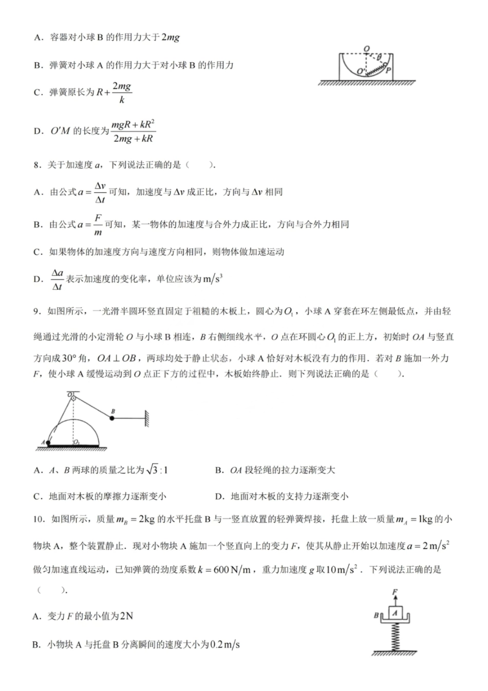 物理试题卷【黑吉辽蒙卷】东北三省多校联考暨辽宁省名校联盟2025年高三9月份联合考试(9.1-9.2).pdf_第3页