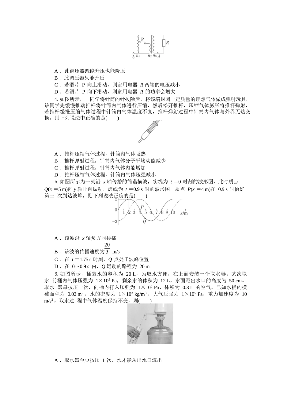 物理试题卷【湖北卷】湖北省部分高中协作体联考2025-2026学年高三上学期9月联考（9.23-9.24）.docx_第2页