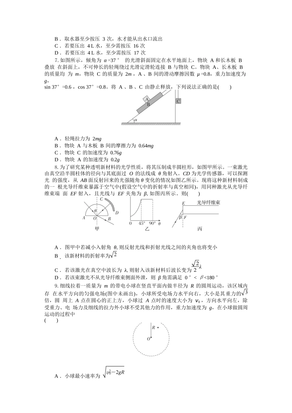 物理试题卷【湖北卷】湖北省部分高中协作体联考2025-2026学年高三上学期9月联考（9.23-9.24）.docx_第3页