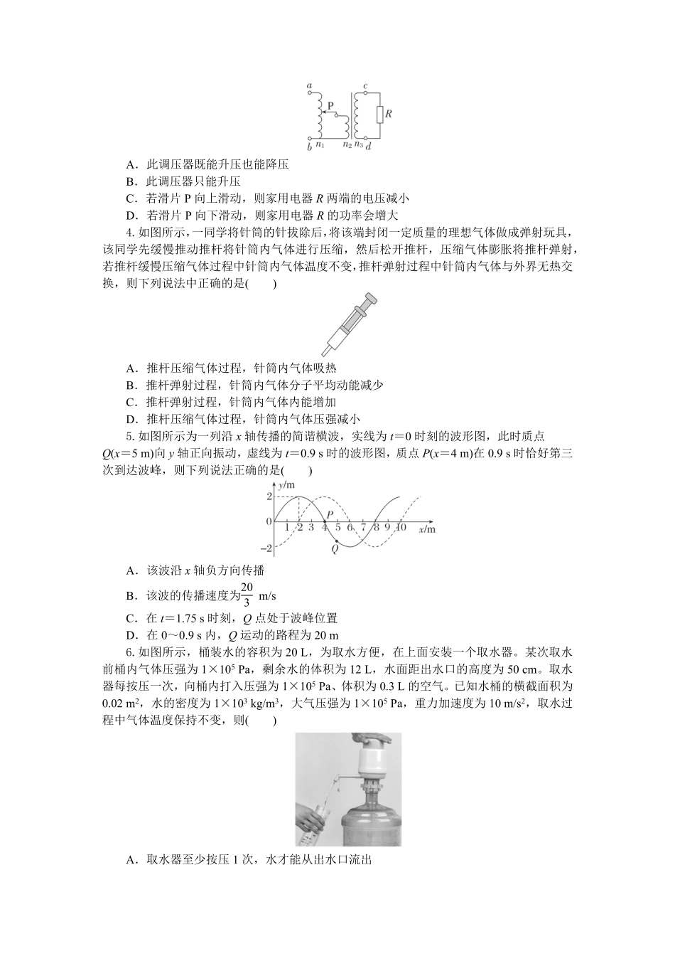 物理试题卷【湖北卷】湖北省部分高中协作体联考2025-2026学年高三上学期9月联考（9.23-9.24）.pdf_第2页