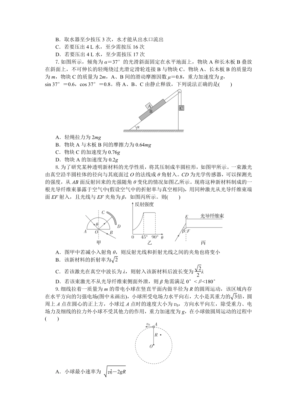 物理试题卷【湖北卷】湖北省部分高中协作体联考2025-2026学年高三上学期9月联考（9.23-9.24）.pdf_第3页