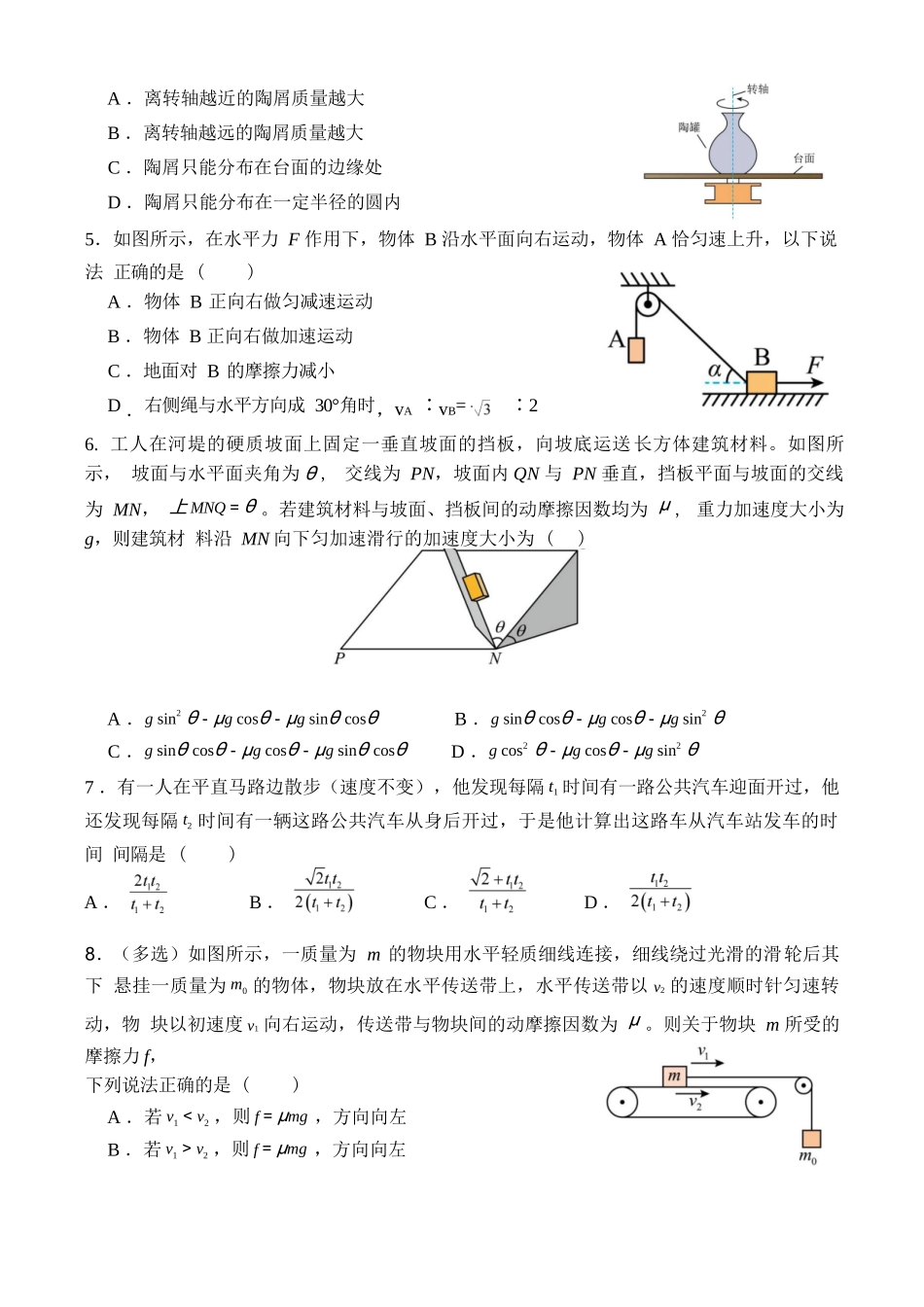 物理试题卷【湖北卷】湖北省荆州中学2025-2026学年高三上学期8月月考考试（8.15左右）.docx_第2页
