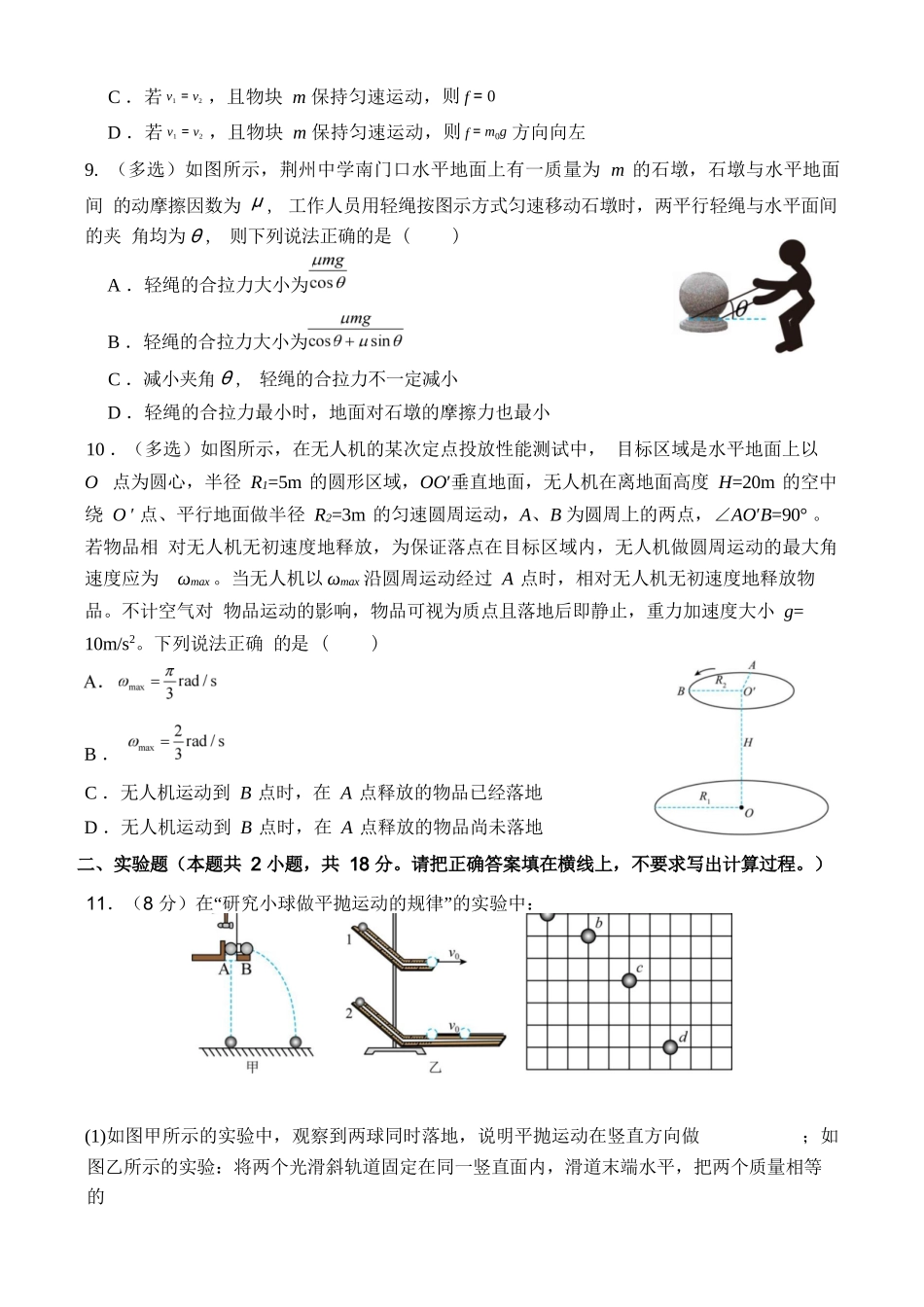 物理试题卷【湖北卷】湖北省荆州中学2025-2026学年高三上学期8月月考考试（8.15左右）.docx_第3页