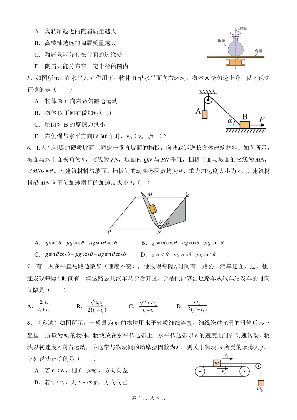 物理试题卷【湖北卷】湖北省荆州中学2025-2026学年高三上学期8月月考考试（8.15左右）.pdf_第2页