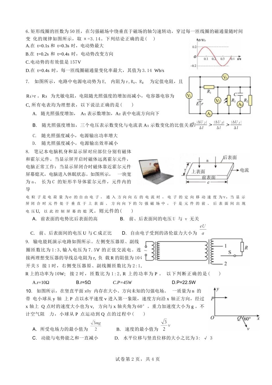 物理试题卷【全国十强校】【成七零诊】四川省成都市第七中学2024-2025学年度下期高2026届零诊模拟考试（6.23-6.25）.docx_第2页