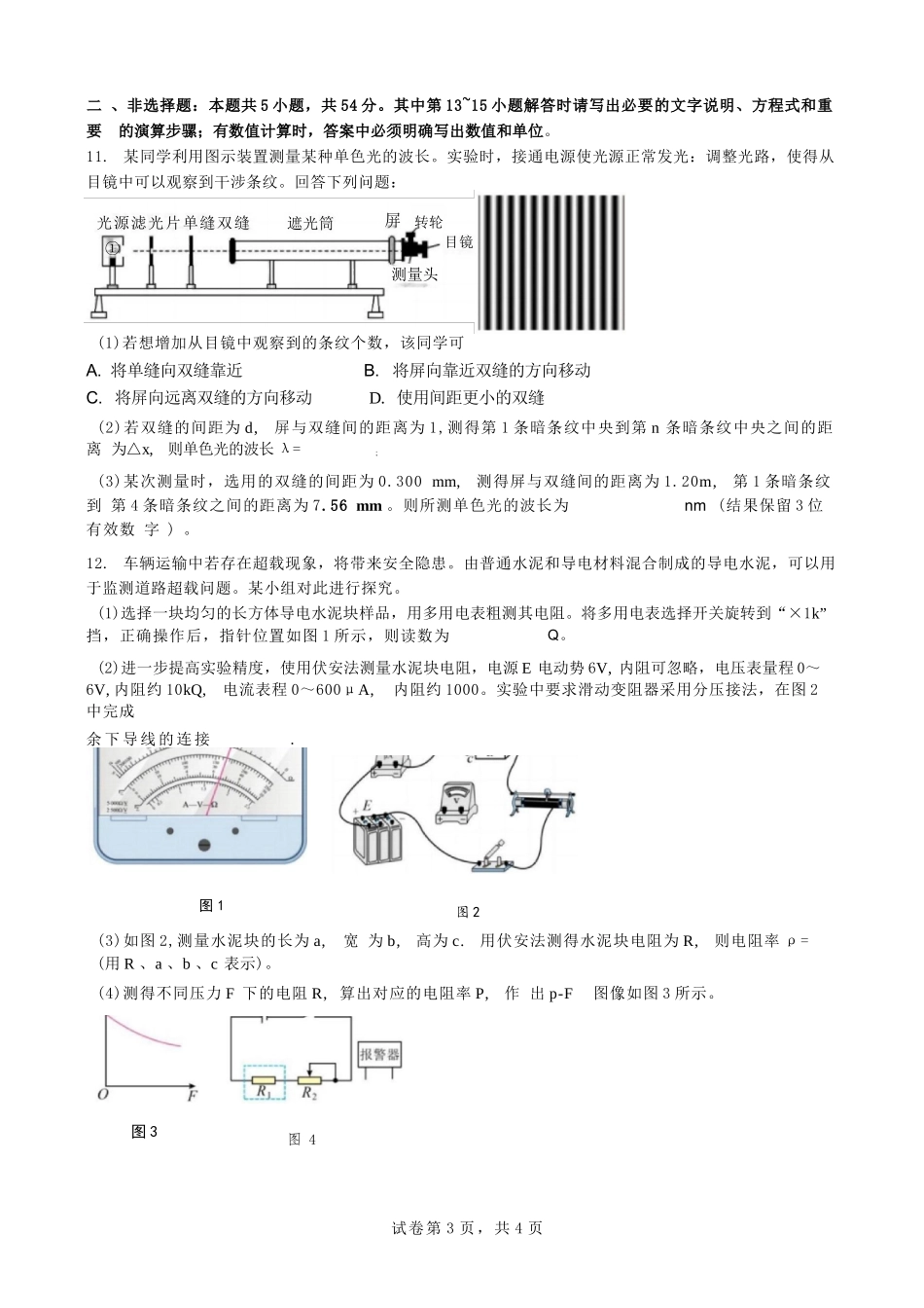 物理试题卷【全国十强校】【成七零诊】四川省成都市第七中学2024-2025学年度下期高2026届零诊模拟考试（6.23-6.25）.docx_第3页