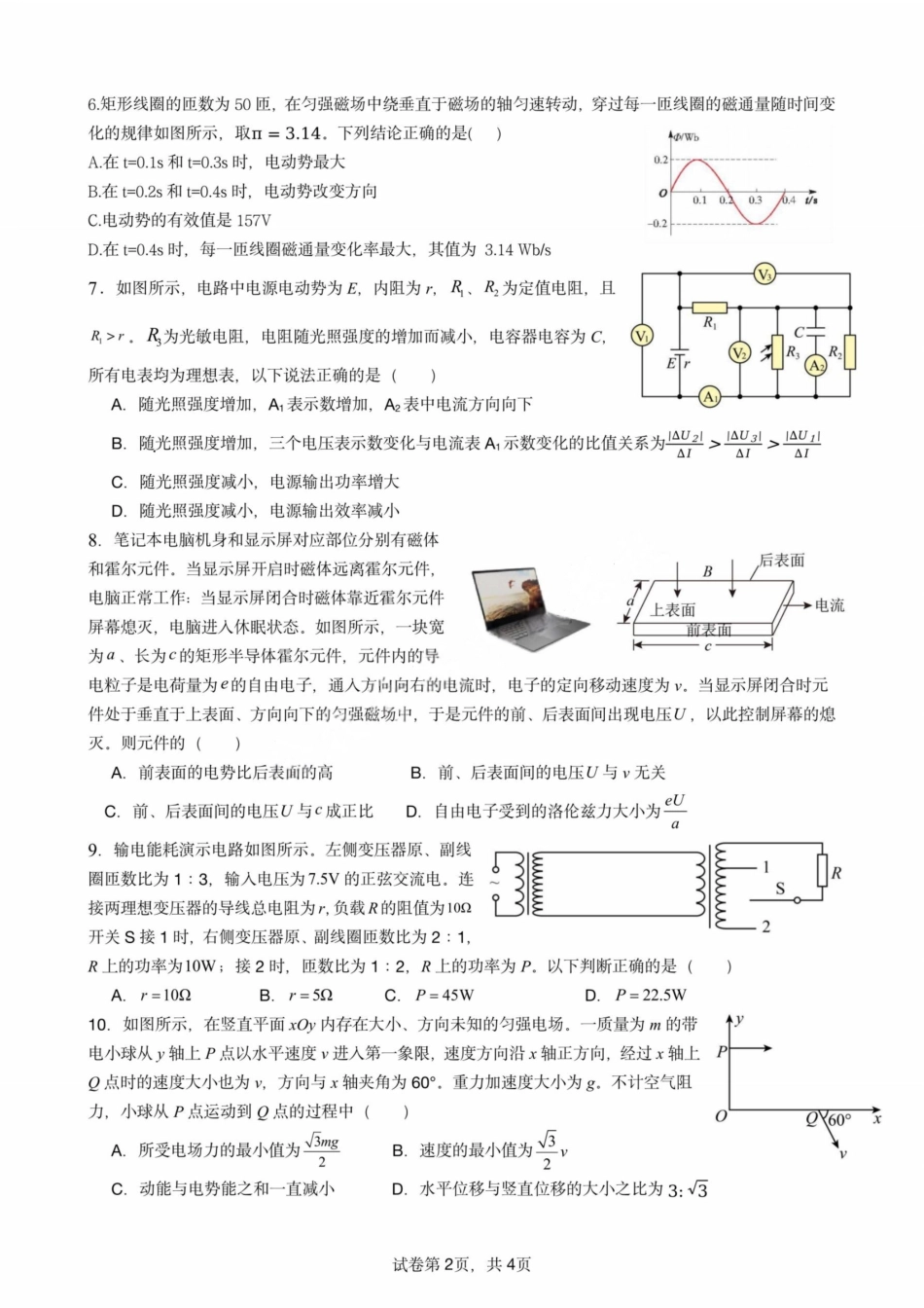 物理试题卷【全国十强校】【成七零诊】四川省成都市第七中学2024-2025学年度下期高2026届零诊模拟考试（6.23-6.25）.pdf_第2页