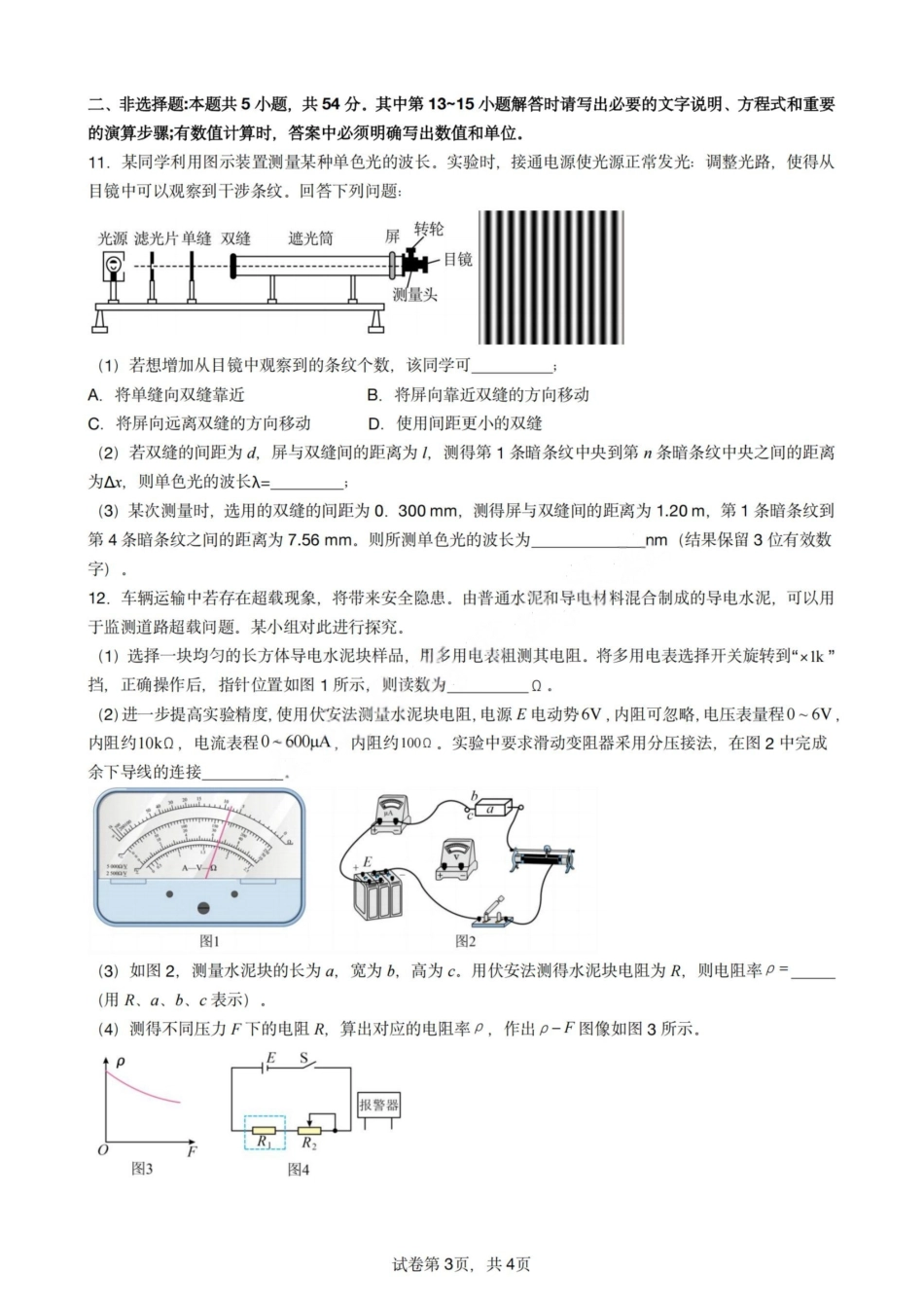 物理试题卷【全国十强校】【成七零诊】四川省成都市第七中学2024-2025学年度下期高2026届零诊模拟考试（6.23-6.25）.pdf_第3页