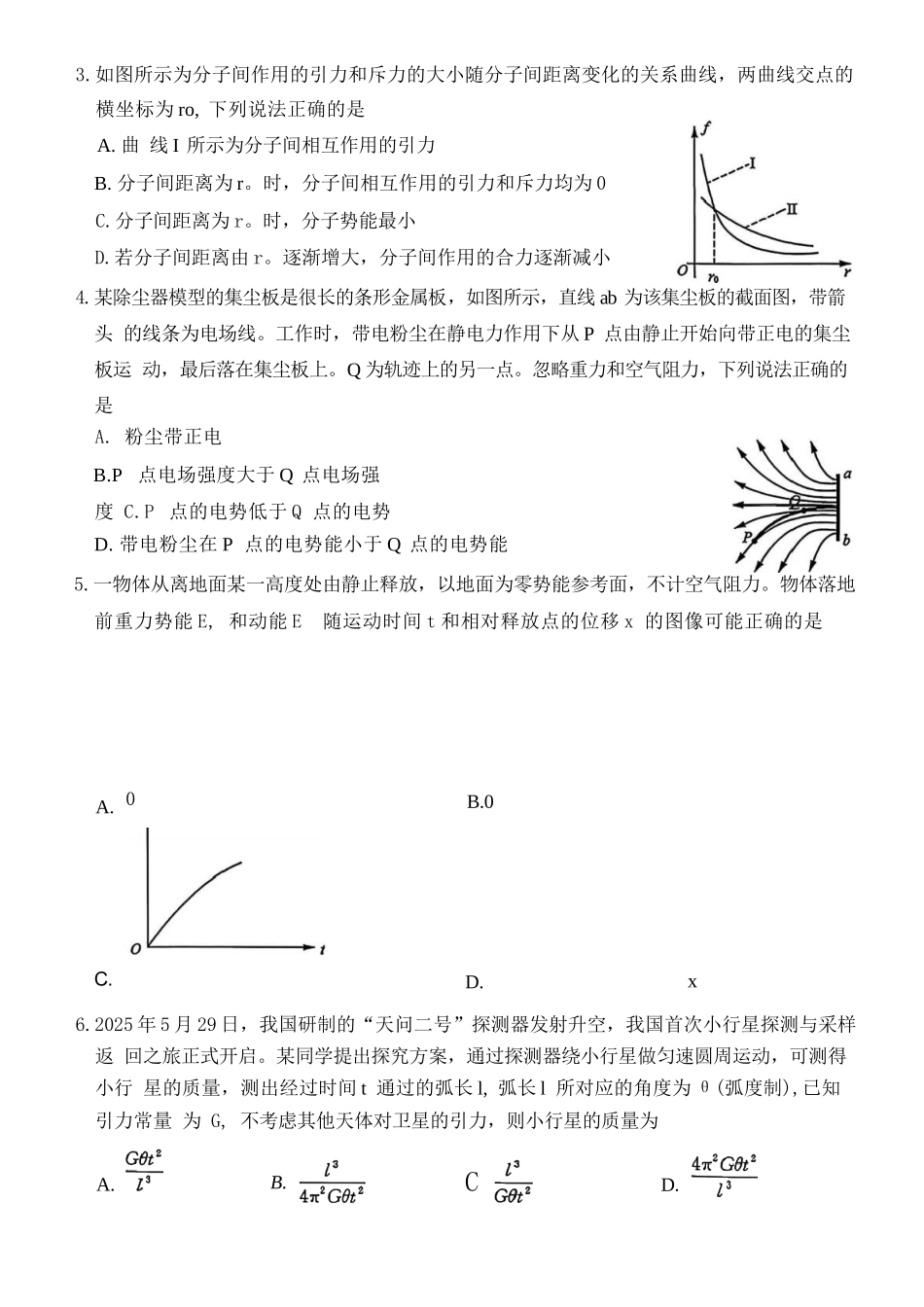 物理试题卷【山东卷】山东省济南市2025-2026学年高三年级9月开学摸底考试(9.10-9.12).docx_第2页