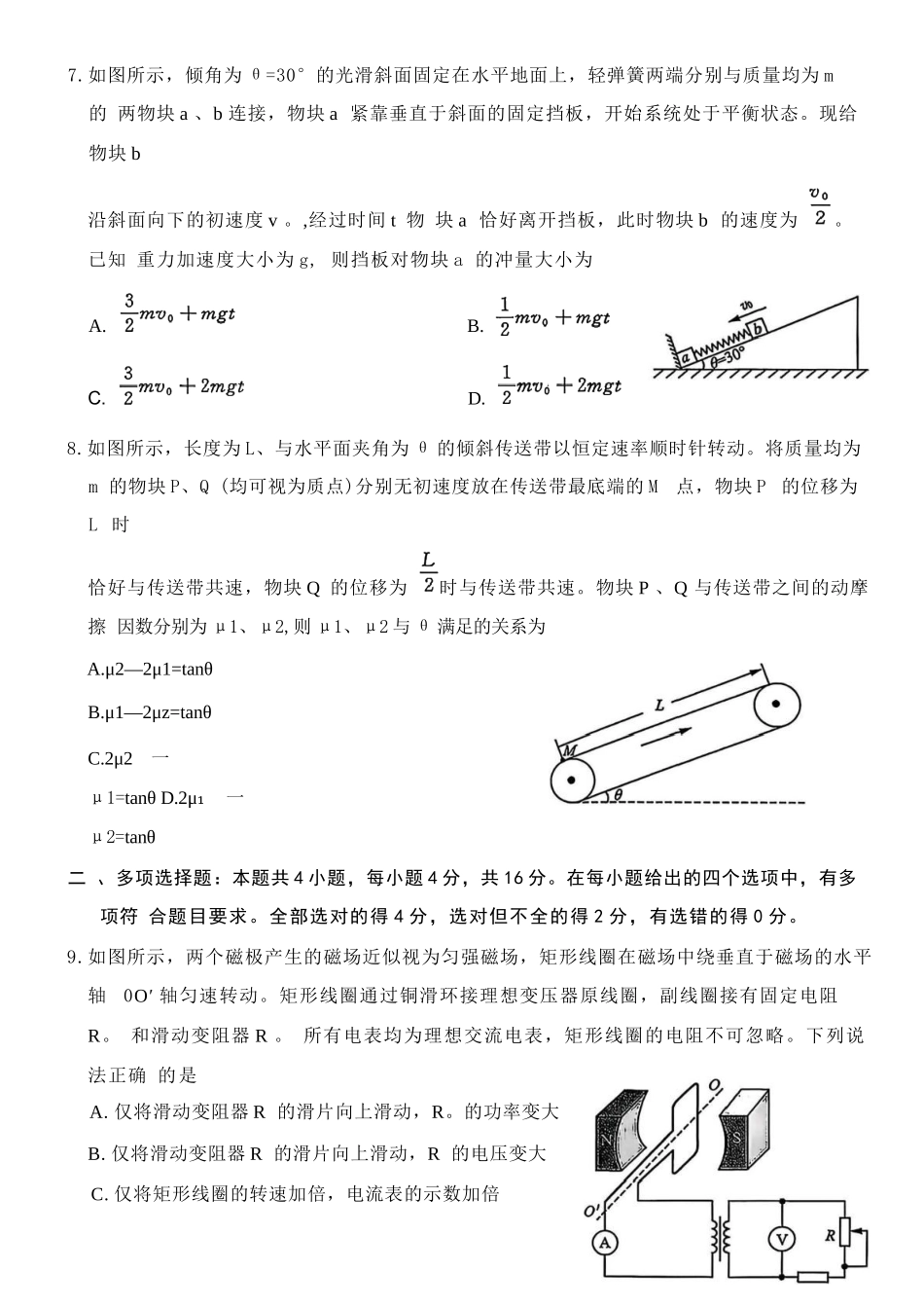 物理试题卷【山东卷】山东省济南市2025-2026学年高三年级9月开学摸底考试(9.10-9.12).docx_第3页