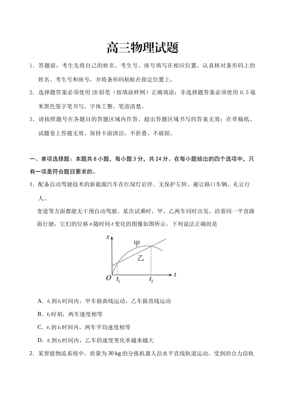 物理试题卷【山东卷】山东省泰安肥城市2025-2026学年高三上学期开学学情诊断（9.10-9.11）.docx_第1页