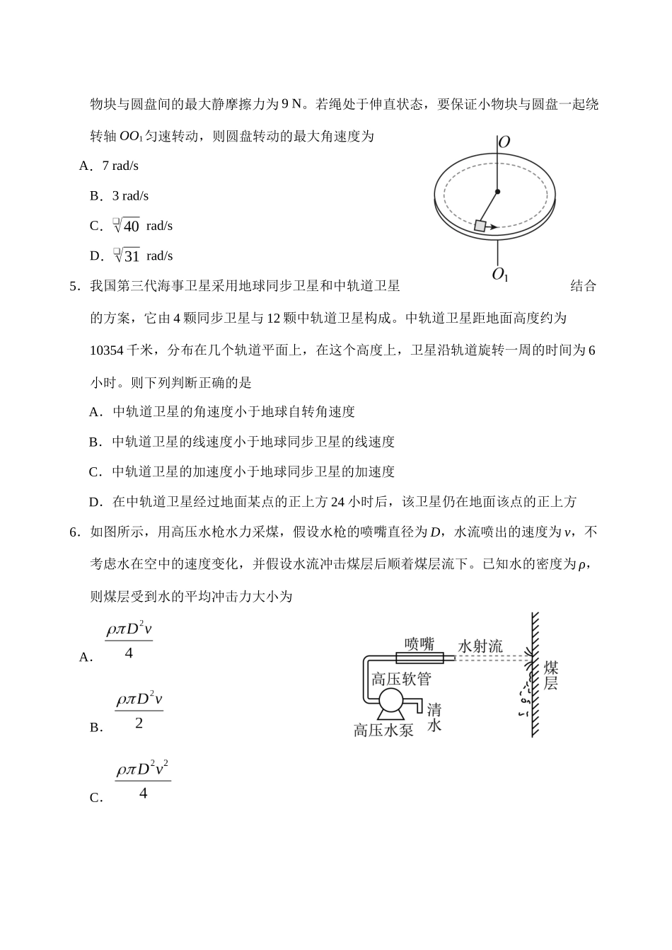 物理试题卷【山东卷】山东省泰安肥城市2025-2026学年高三上学期开学学情诊断（9.10-9.11）.docx_第3页