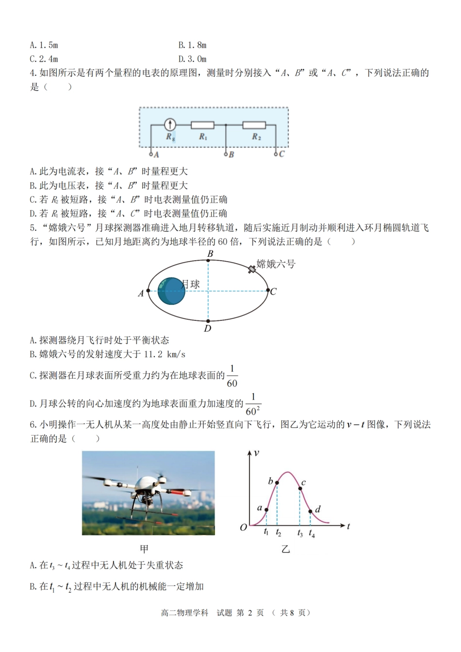 物理试题卷【浙江卷】【高二】浙江省2025学年第一学期2027届浙南名校联盟高二年级返校联考（9.1-9.2）.pdf_第2页