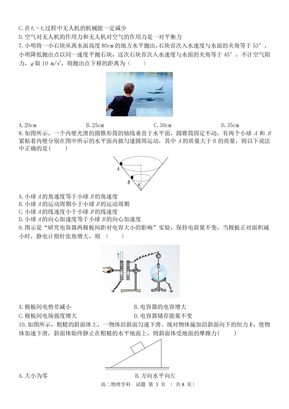 物理试题卷【浙江卷】【高二】浙江省2025学年第一学期2027届浙南名校联盟高二年级返校联考（9.1-9.2）.pdf_第3页