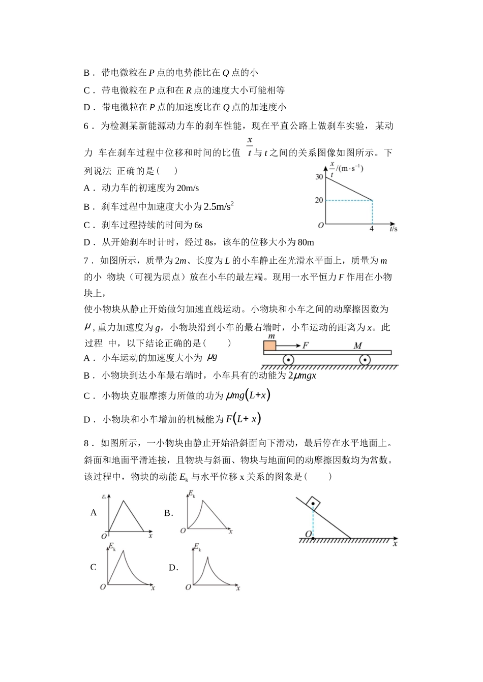 物理试题卷【浙江卷】【高二】浙江省宁波市北仑中学2025-2026学年高二上学期返校考(8.24左右).docx_第2页